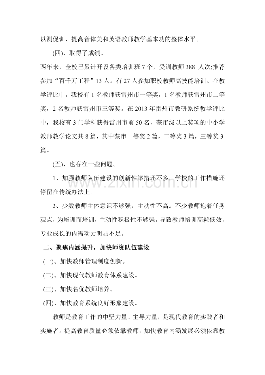 强师工程.doc_第2页