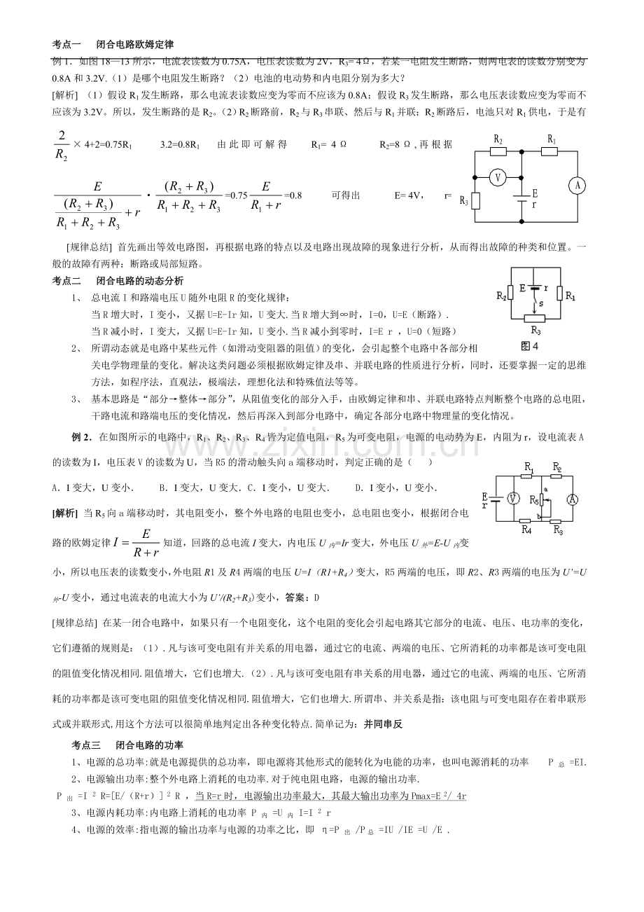 高中物理闭合电路欧姆定律.doc_第1页