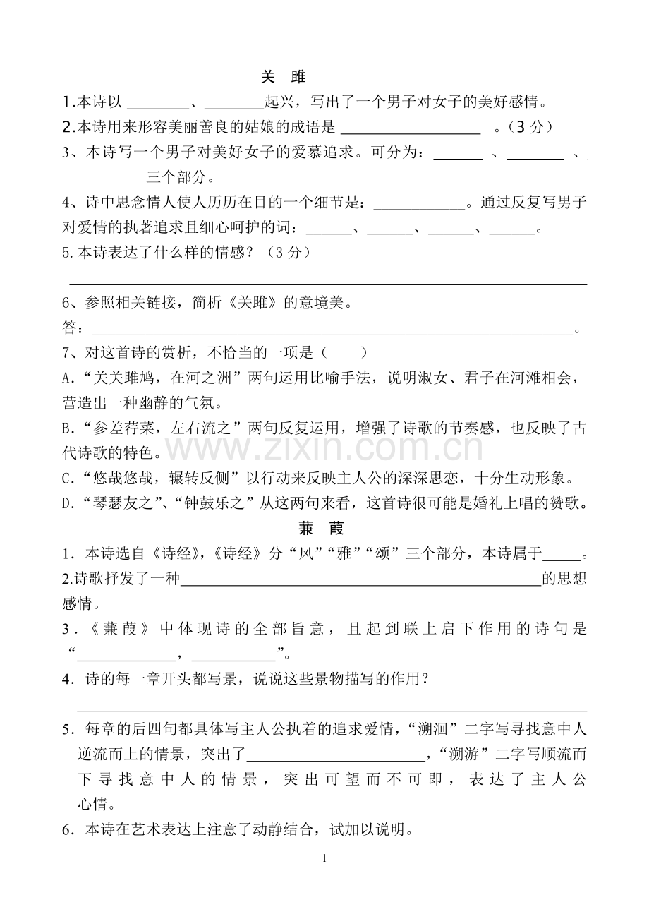 九上诗词鉴赏整理后练习题及答案.doc_第1页