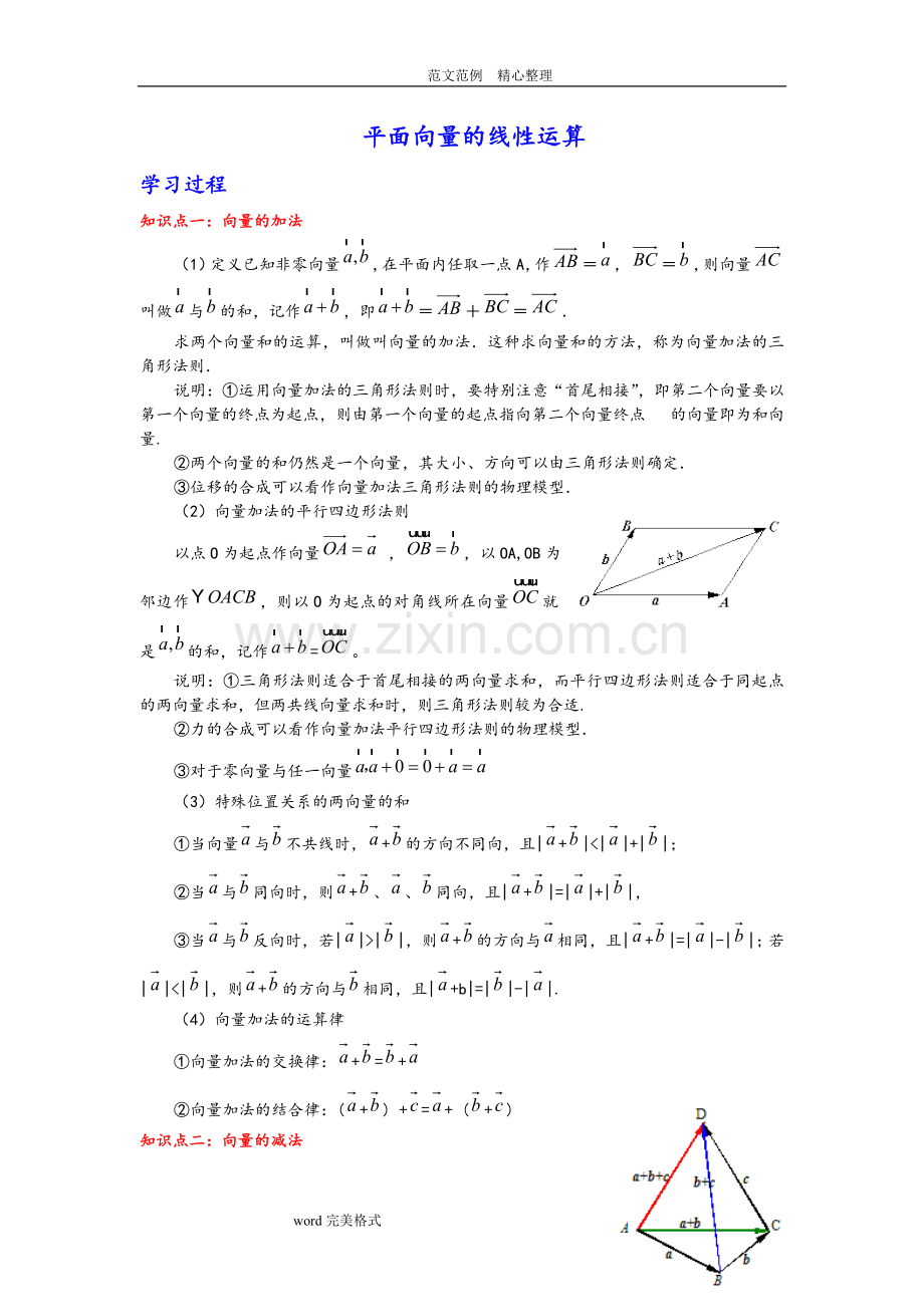 平面向量的线性运算及练习试题.doc_第1页