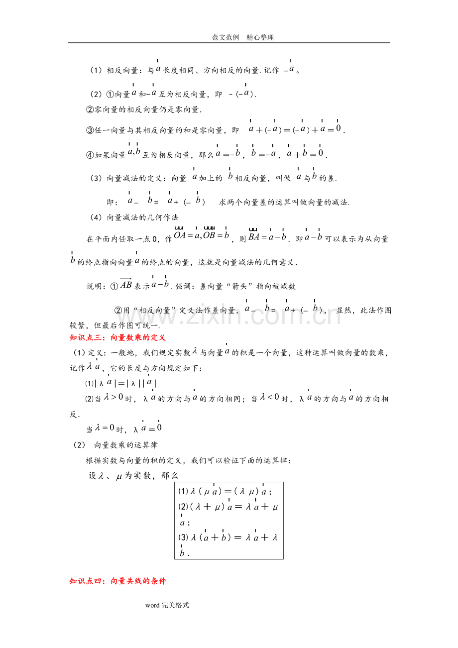 平面向量的线性运算及练习试题.doc_第2页