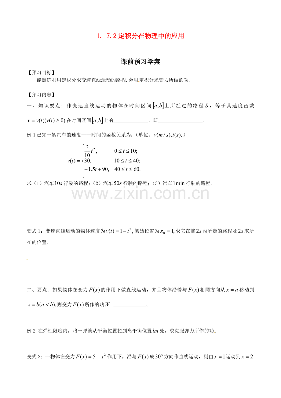 1.7.2定积分在物理中的应用.doc_第1页