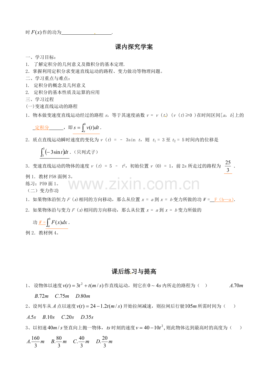 1.7.2定积分在物理中的应用.doc_第2页