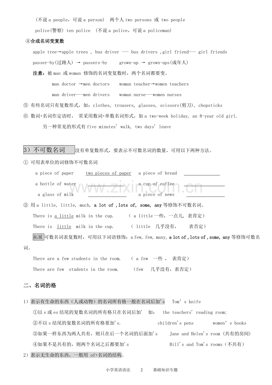小学英语专题一名词.doc_第2页