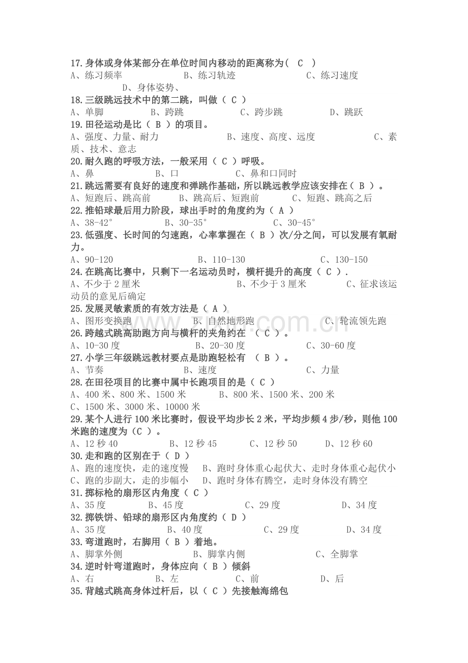 体育知识之选择题篇.doc_第2页