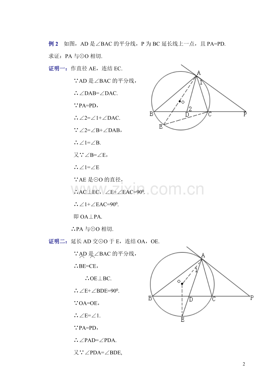 证明圆的切线方法.doc_第2页