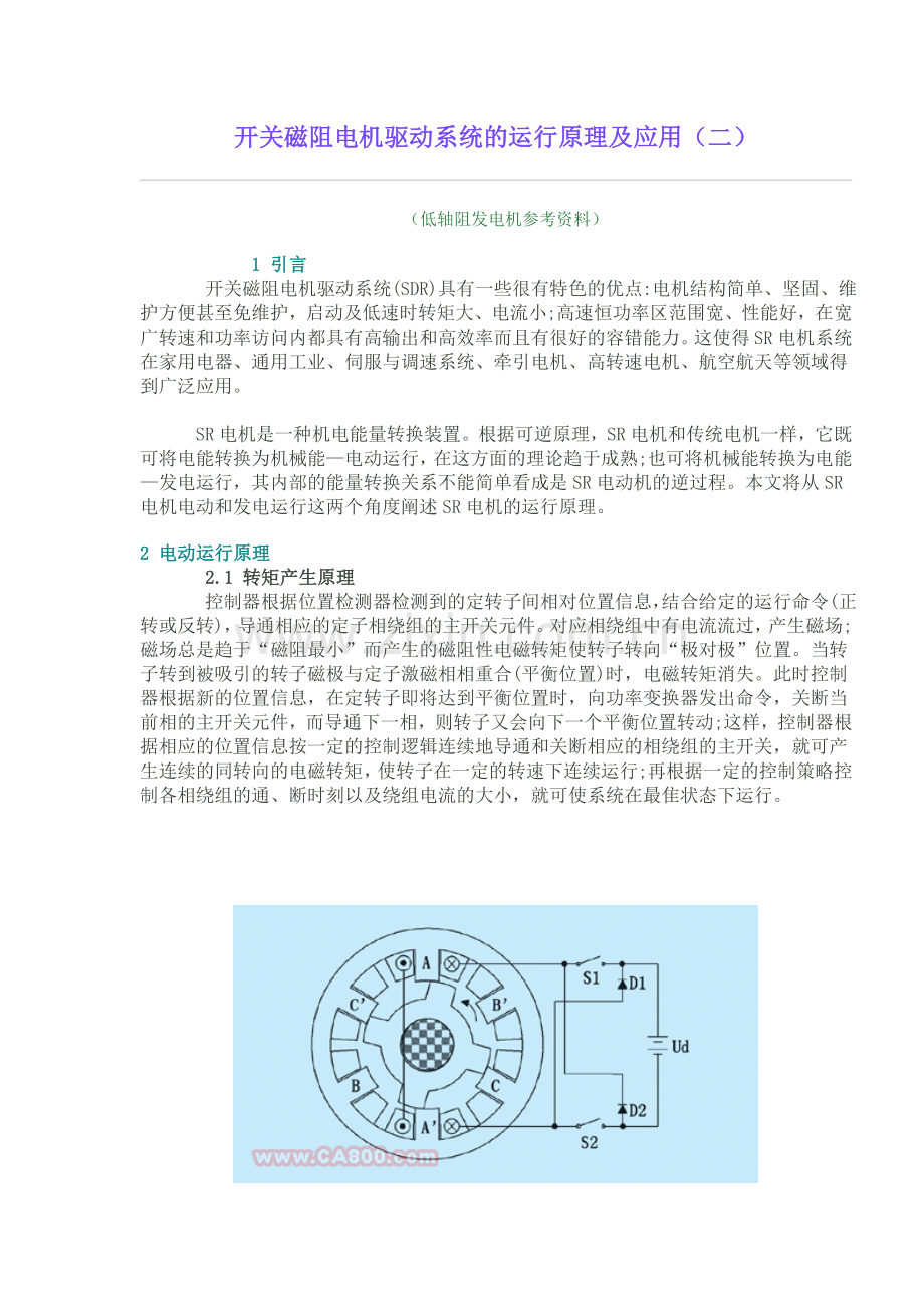 开关磁阻电机驱动系统的运行原理及应用.doc_第1页