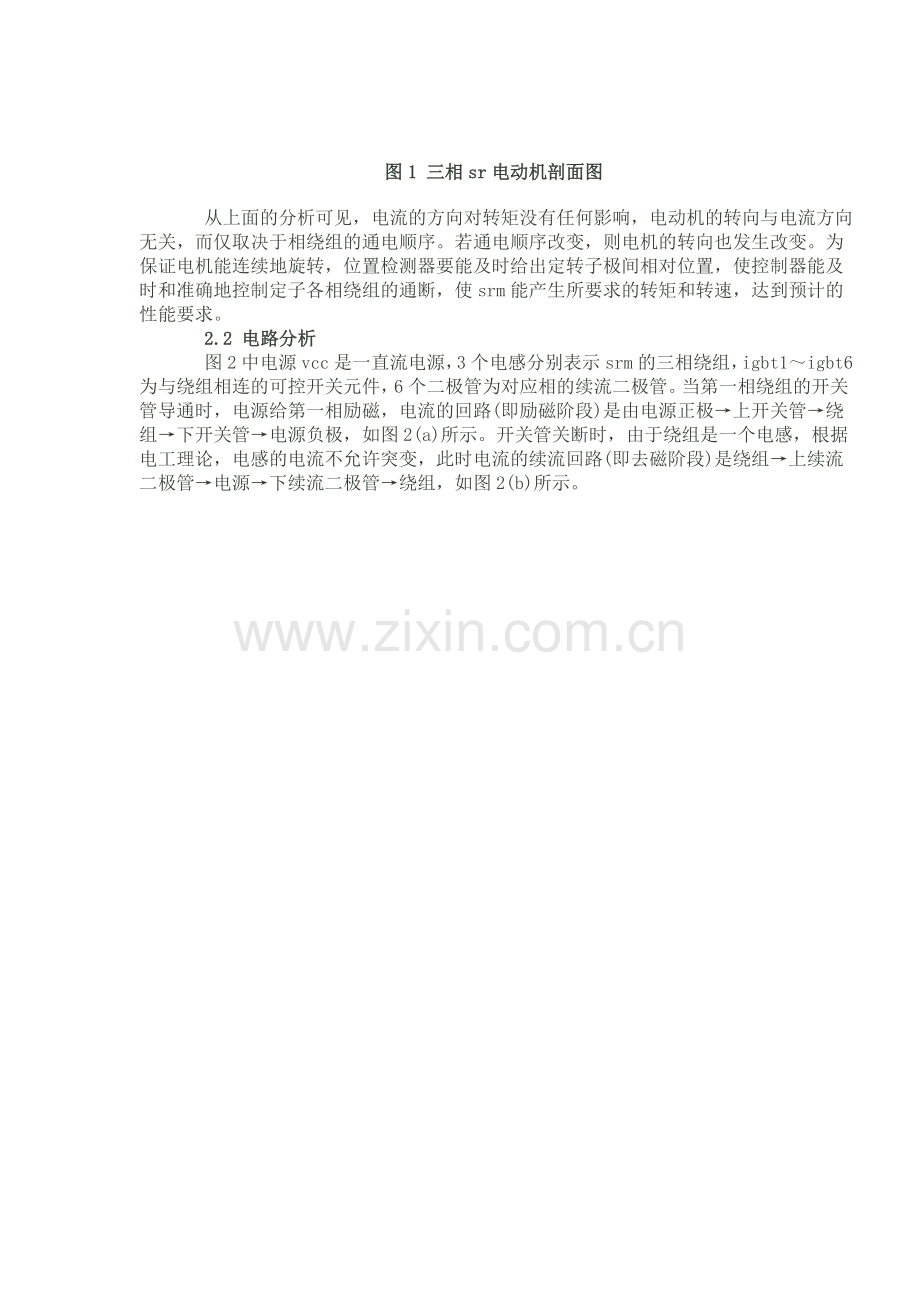 开关磁阻电机驱动系统的运行原理及应用.doc_第2页