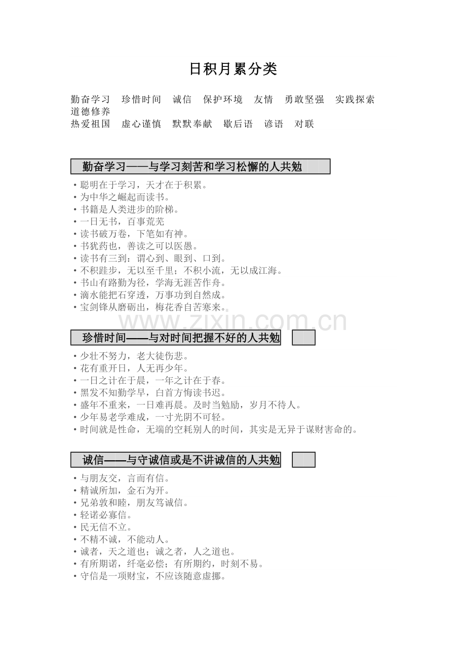 日积月累分类.doc_第1页