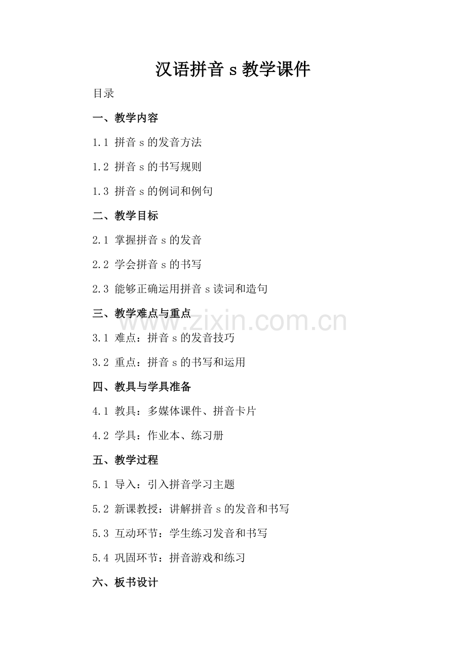 汉语拼音s教学课件.docx_第2页