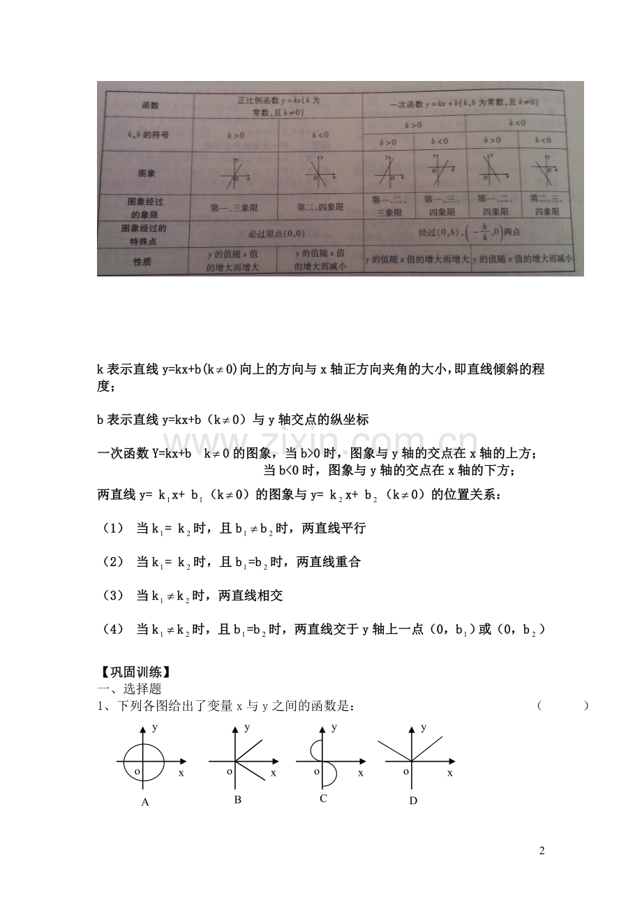 新北师大版八年级上第四章一次函数讲义绝对经典.doc_第2页