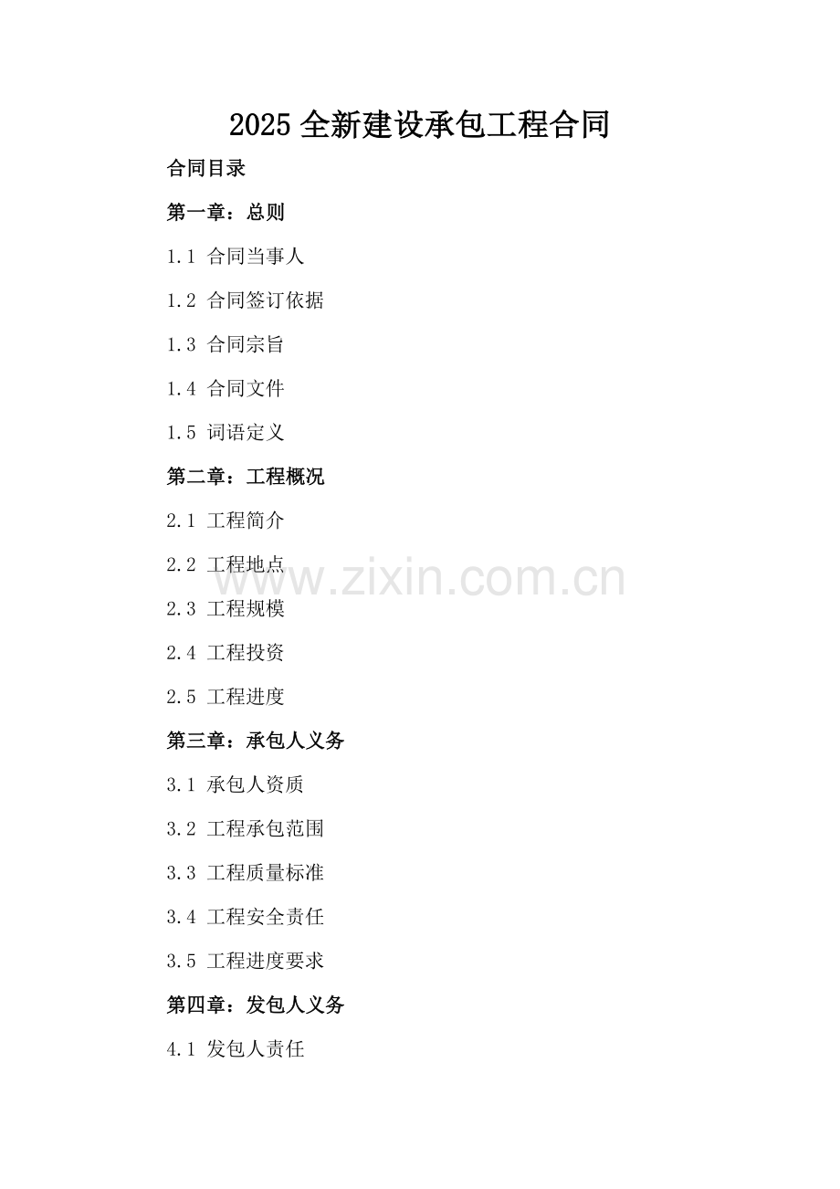 2025全新建设承包工程合同下载.docx_第2页
