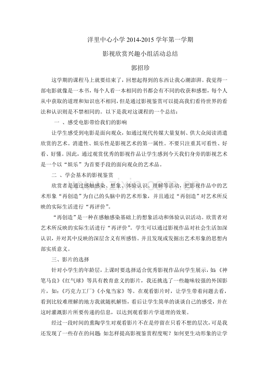 影视欣赏小结.doc_第1页