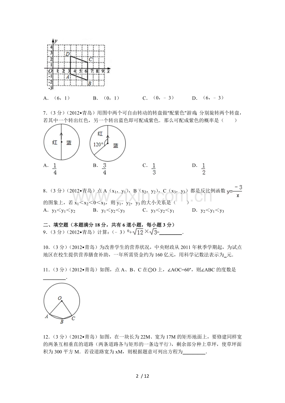 青岛中考数学题(含答案).doc_第2页