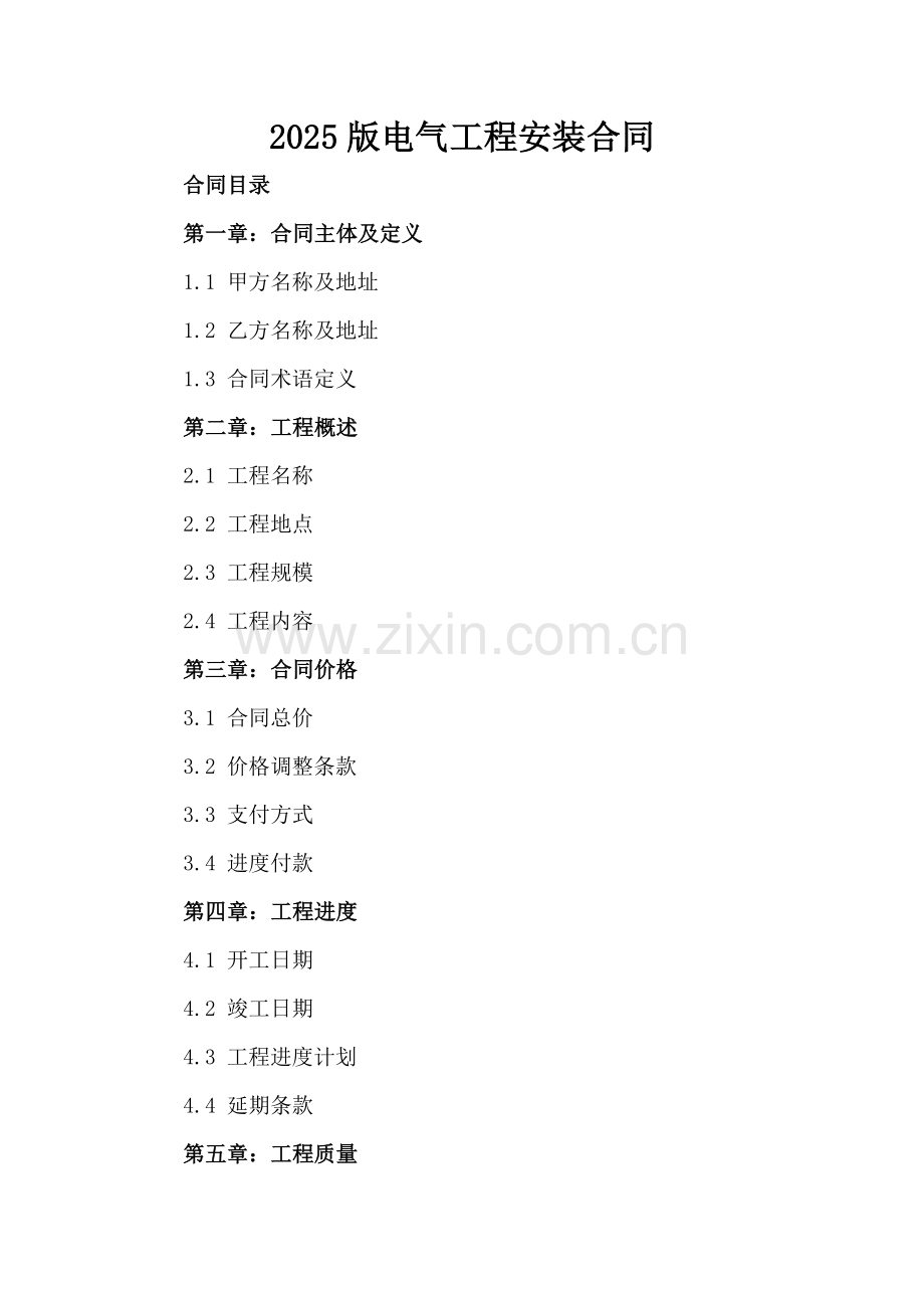 2025版电气工程安装合同.docx_第2页