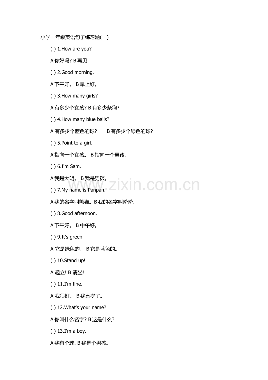 小学一年级英语句子练习题.doc_第1页