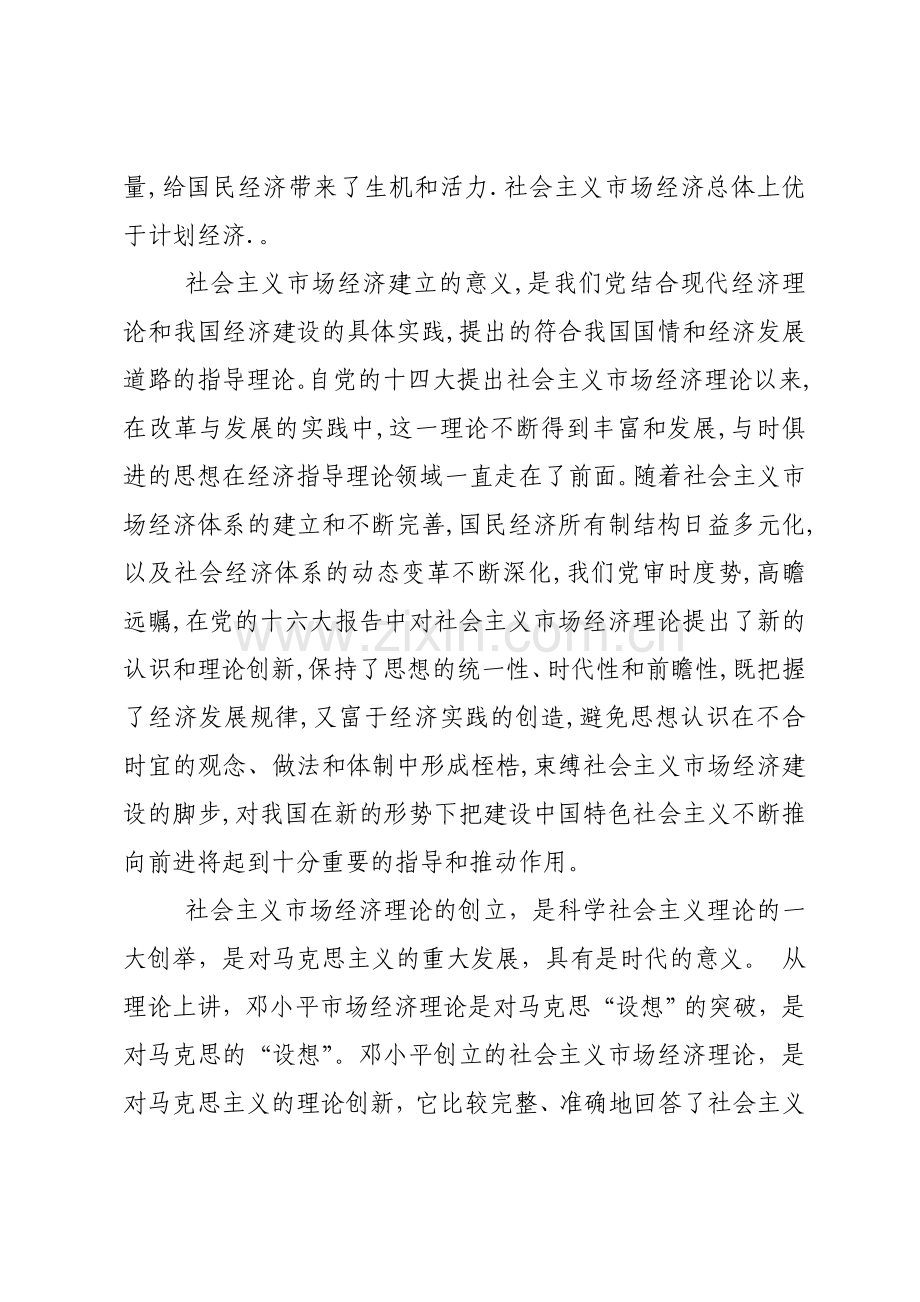 中国建立社会主义市场经济体制的必然性.doc_第2页