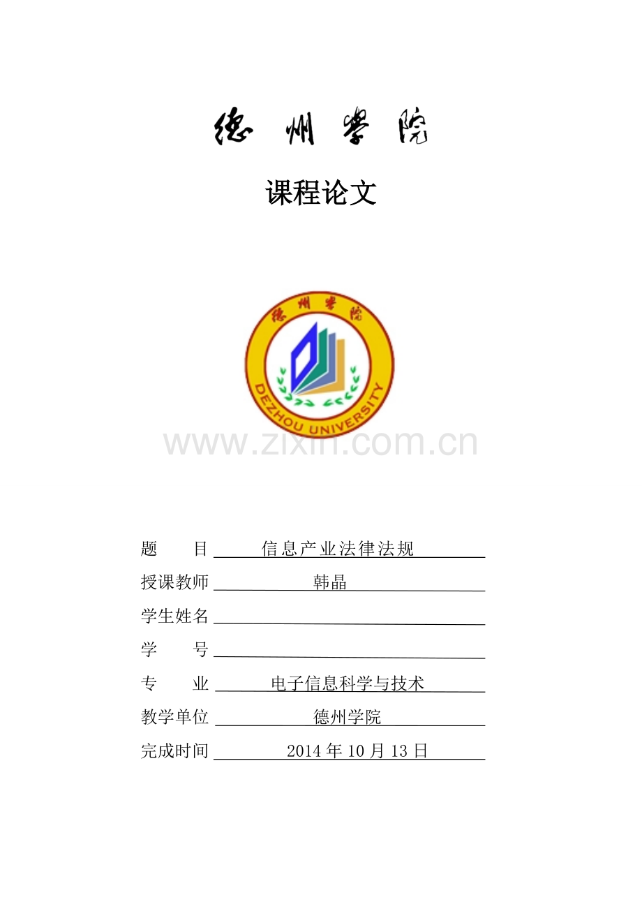 信息产业法律法规.doc_第1页