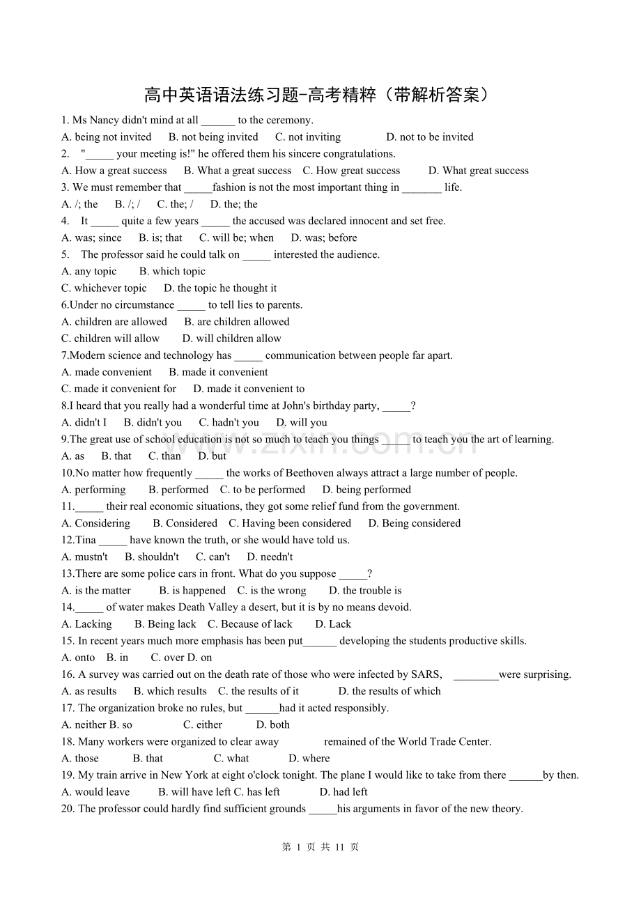 高考英语语法练习题(附详解).doc_第1页