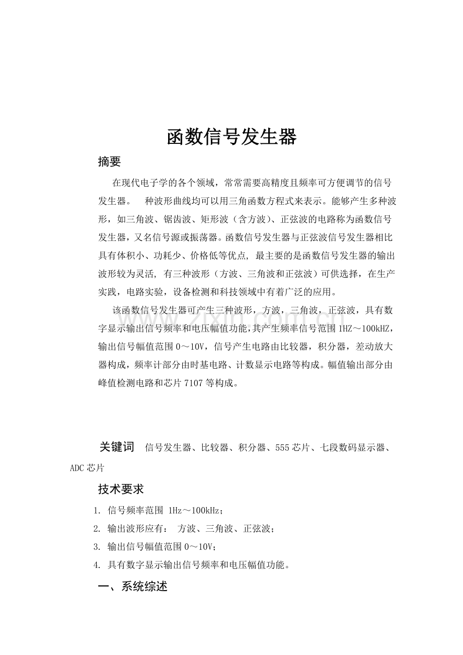 函数信号发生器课程设计原版.doc_第2页