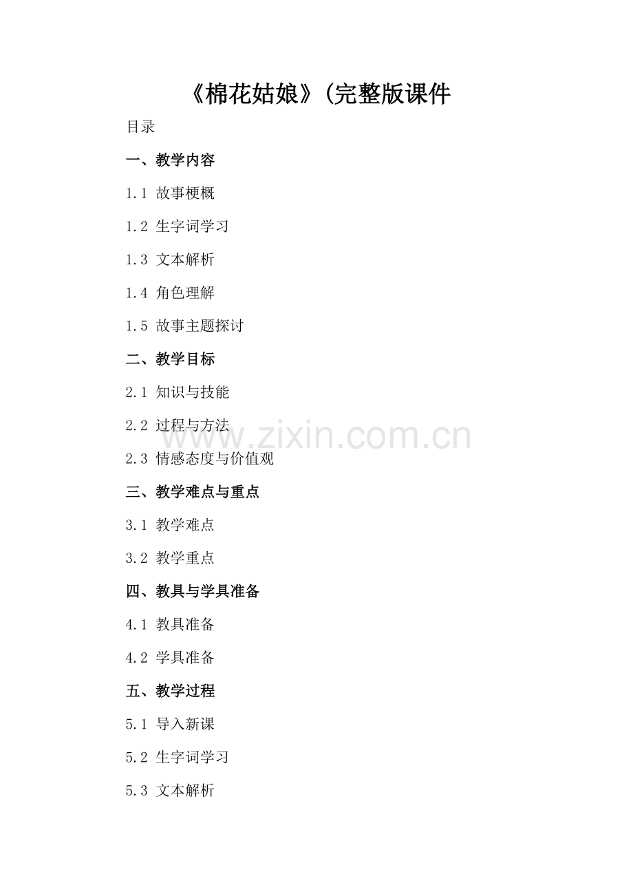 《棉花姑娘》(课件.docx_第2页