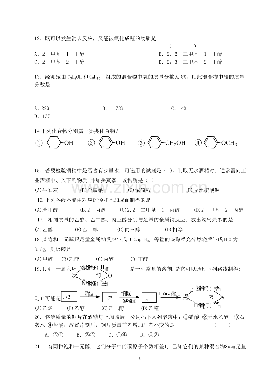 醇练习题.doc_第2页