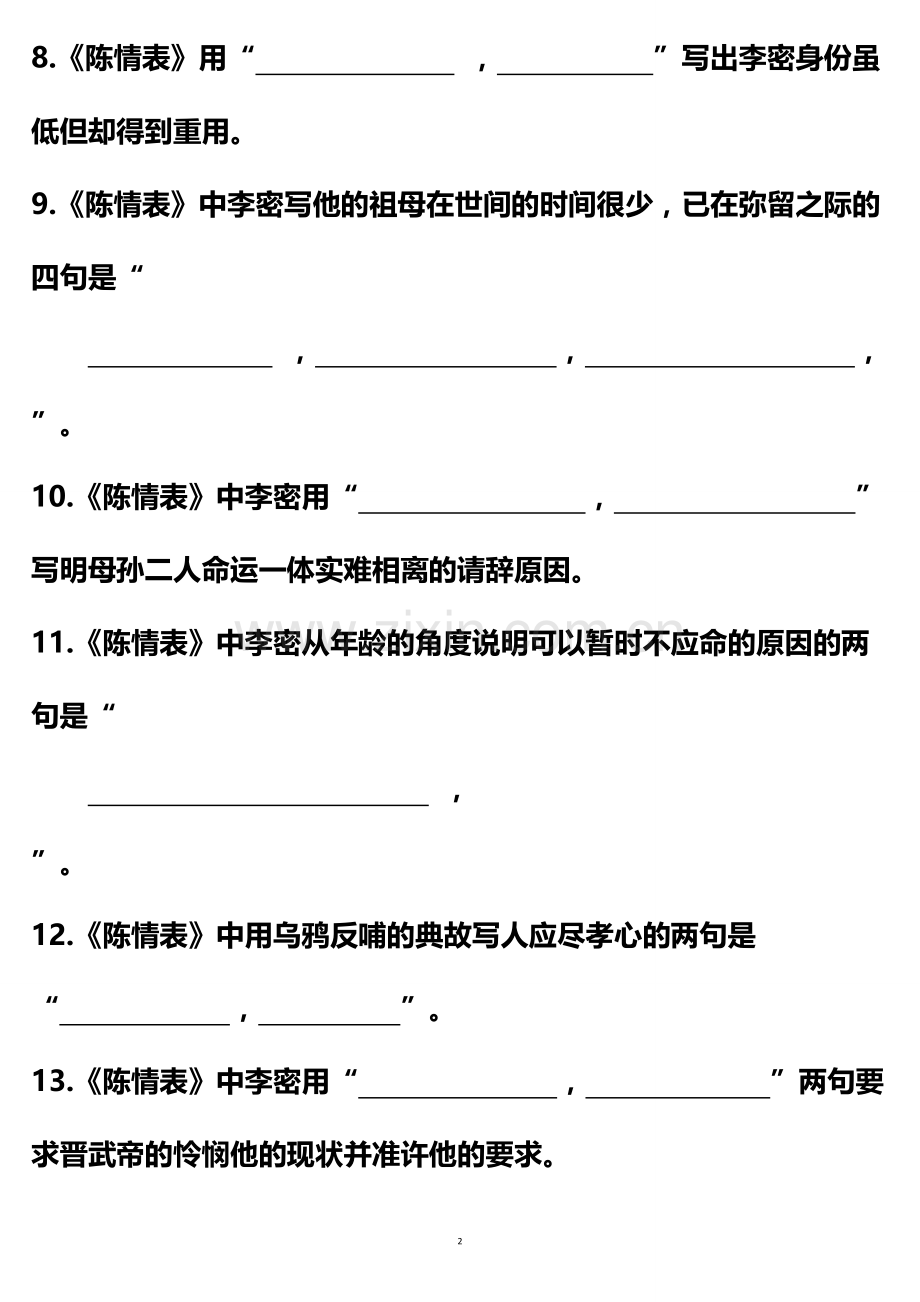 陈情表理解性默写.doc_第2页