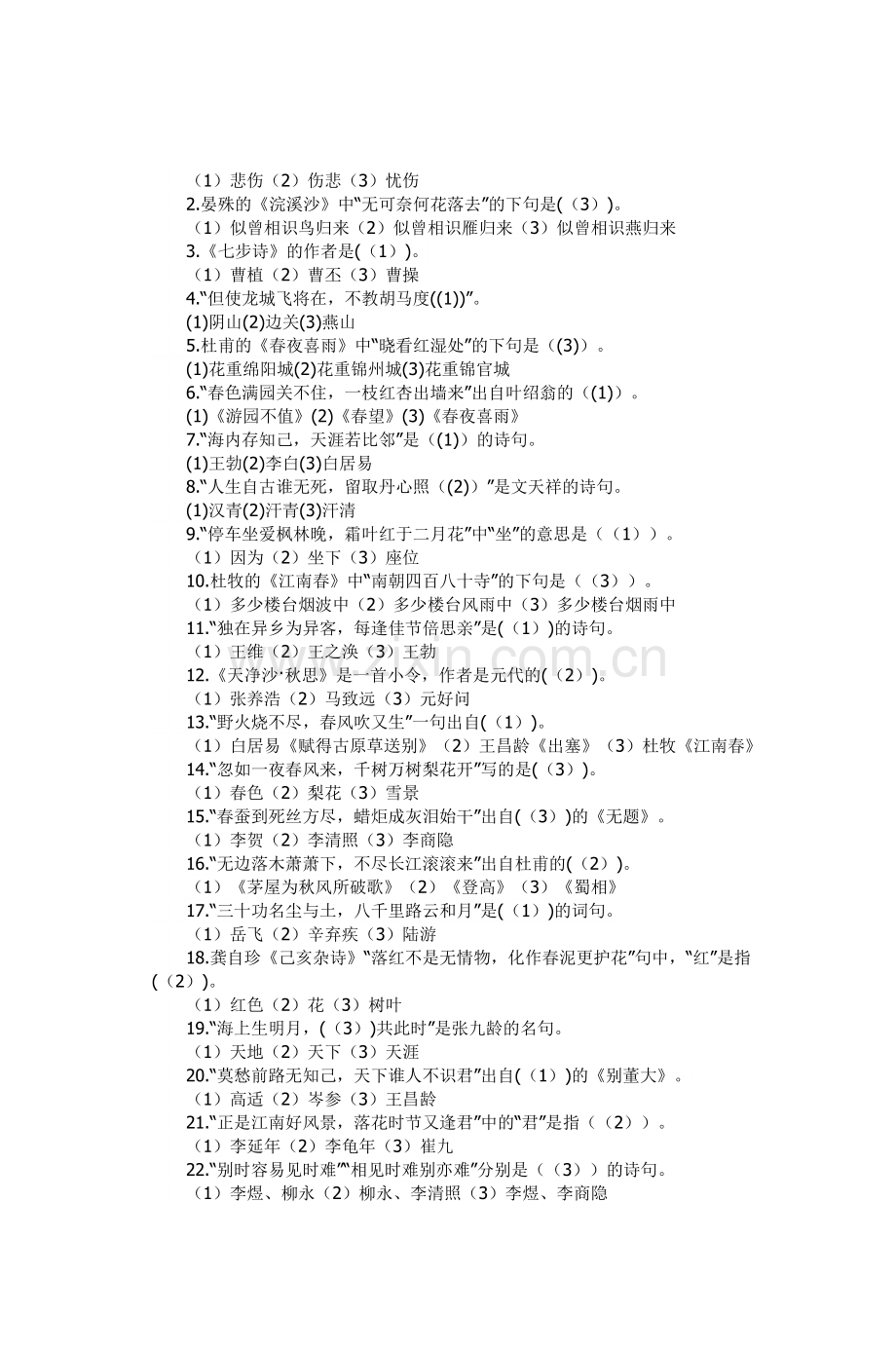 小学六年级语文古诗练习题(答案).doc_第2页