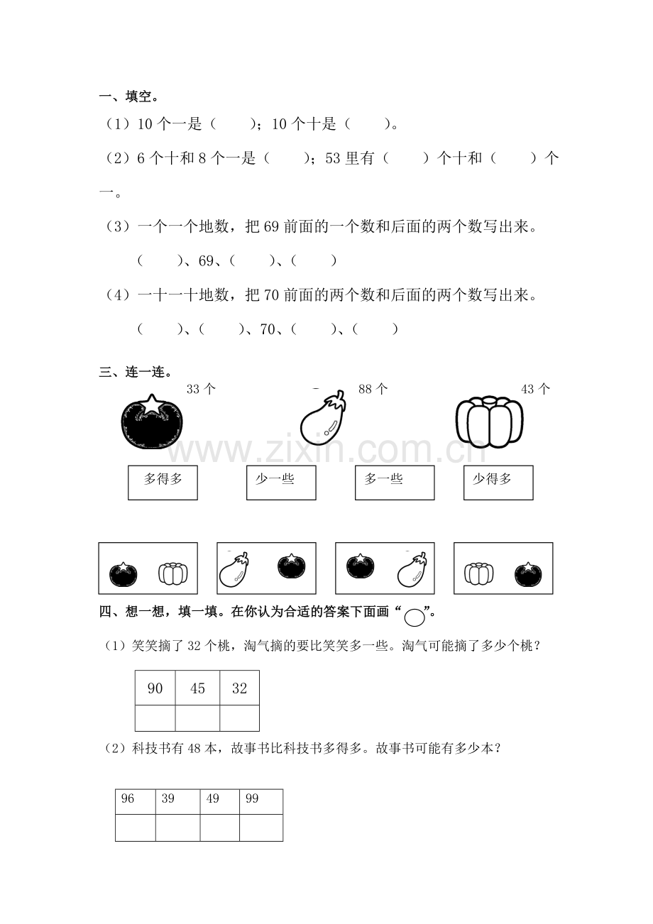 北师大版一年级数学下册小小养殖场同步练习题.doc_第1页