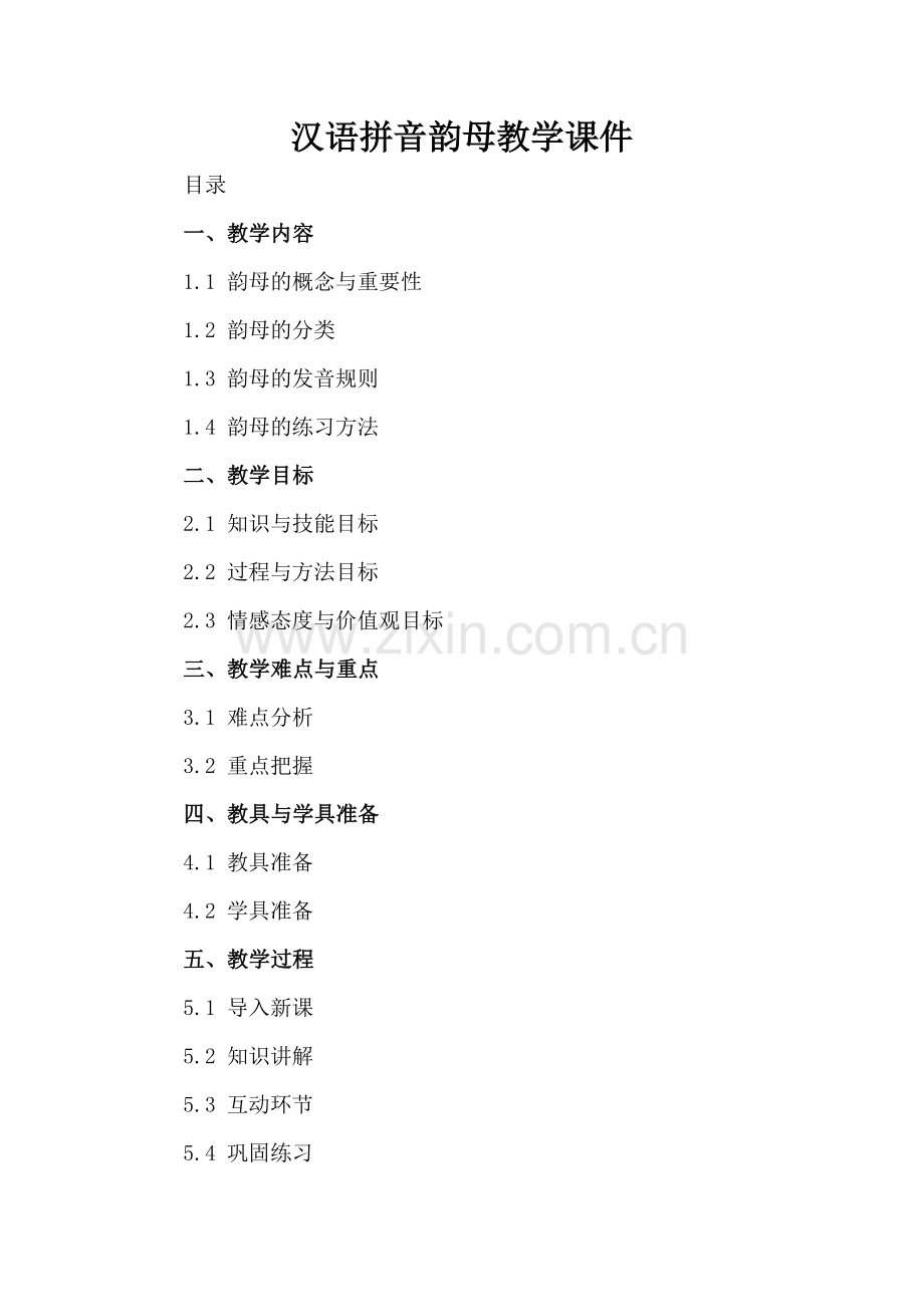 汉语拼音韵母教学课件.docx_第2页