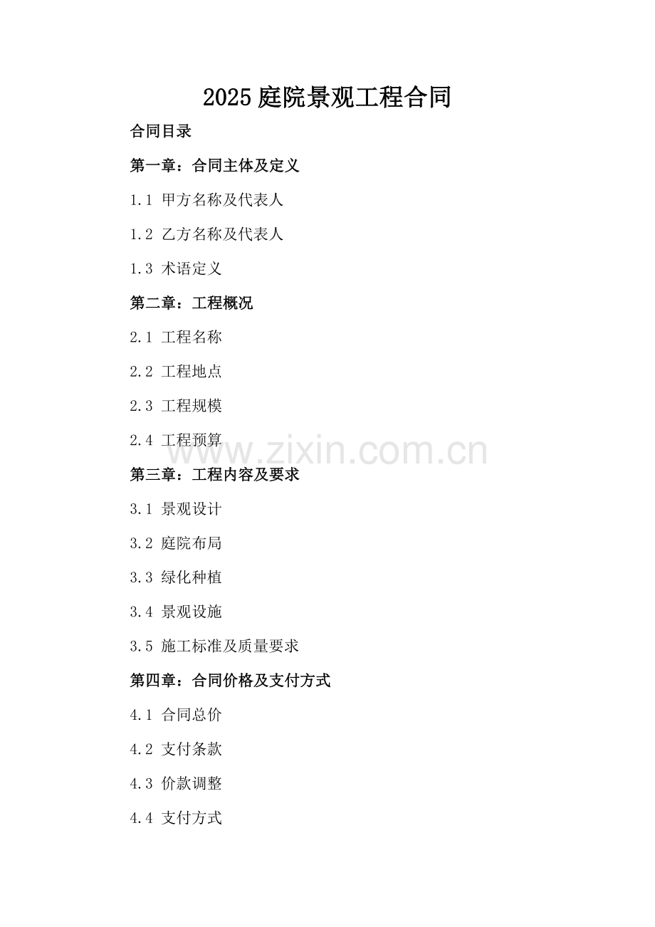 2025庭院景观工程合同.docx_第2页