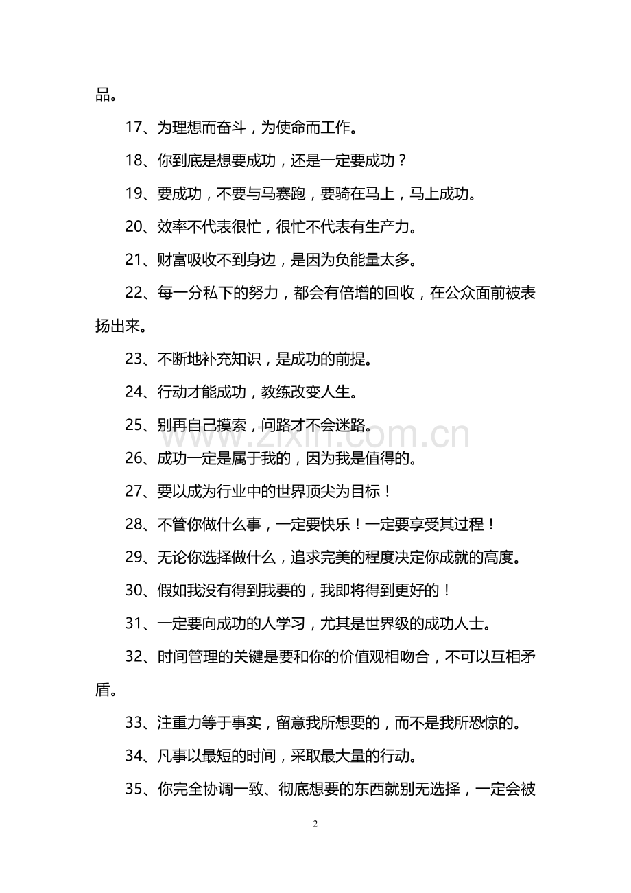 陈安之励志语录大全.doc_第2页