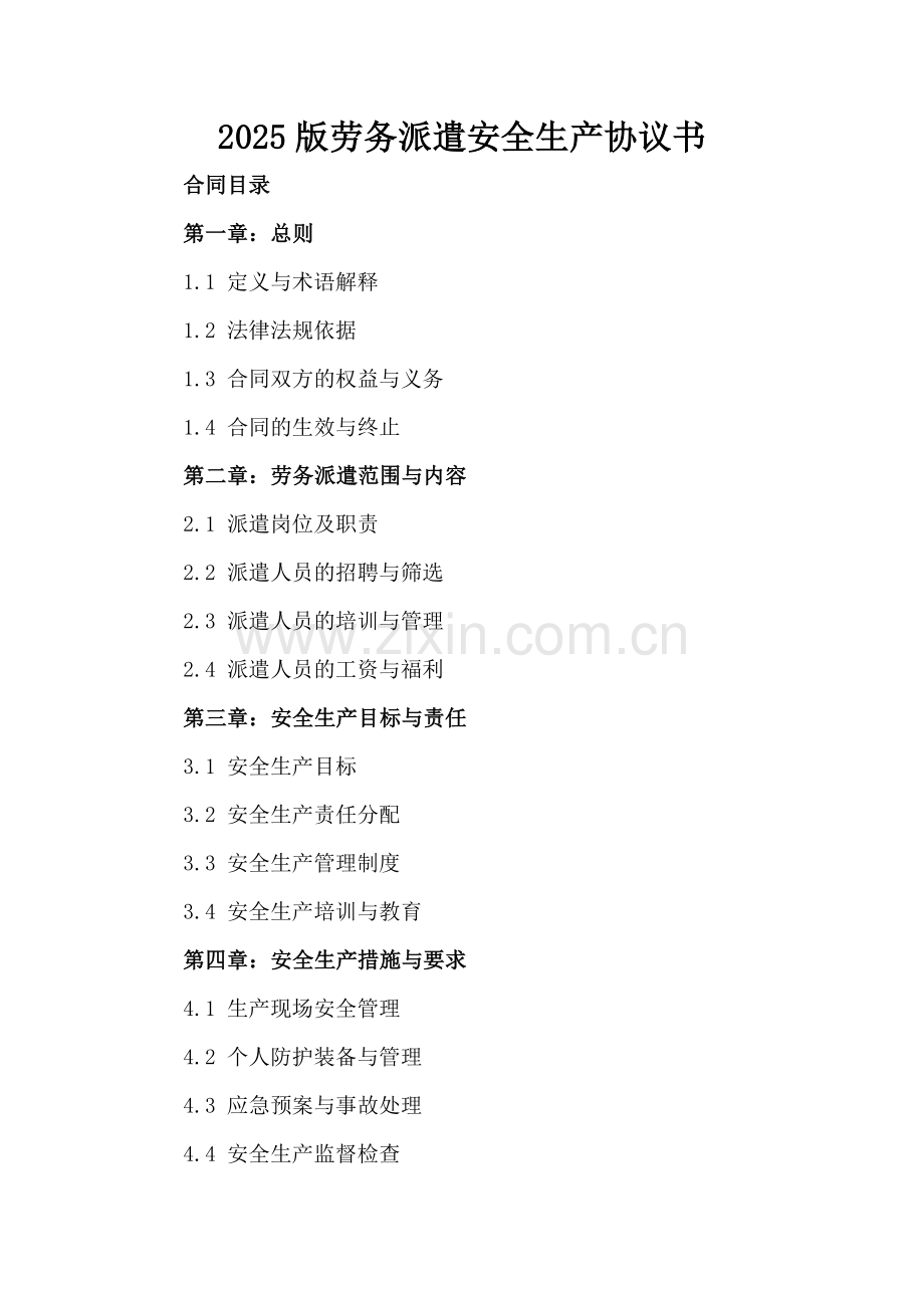 2025版劳务派遣安全生产协议书.docx_第2页