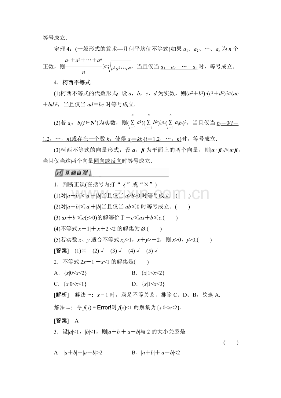 不等式讲义知识点详解+例题+习题(含详细答案).doc_第2页