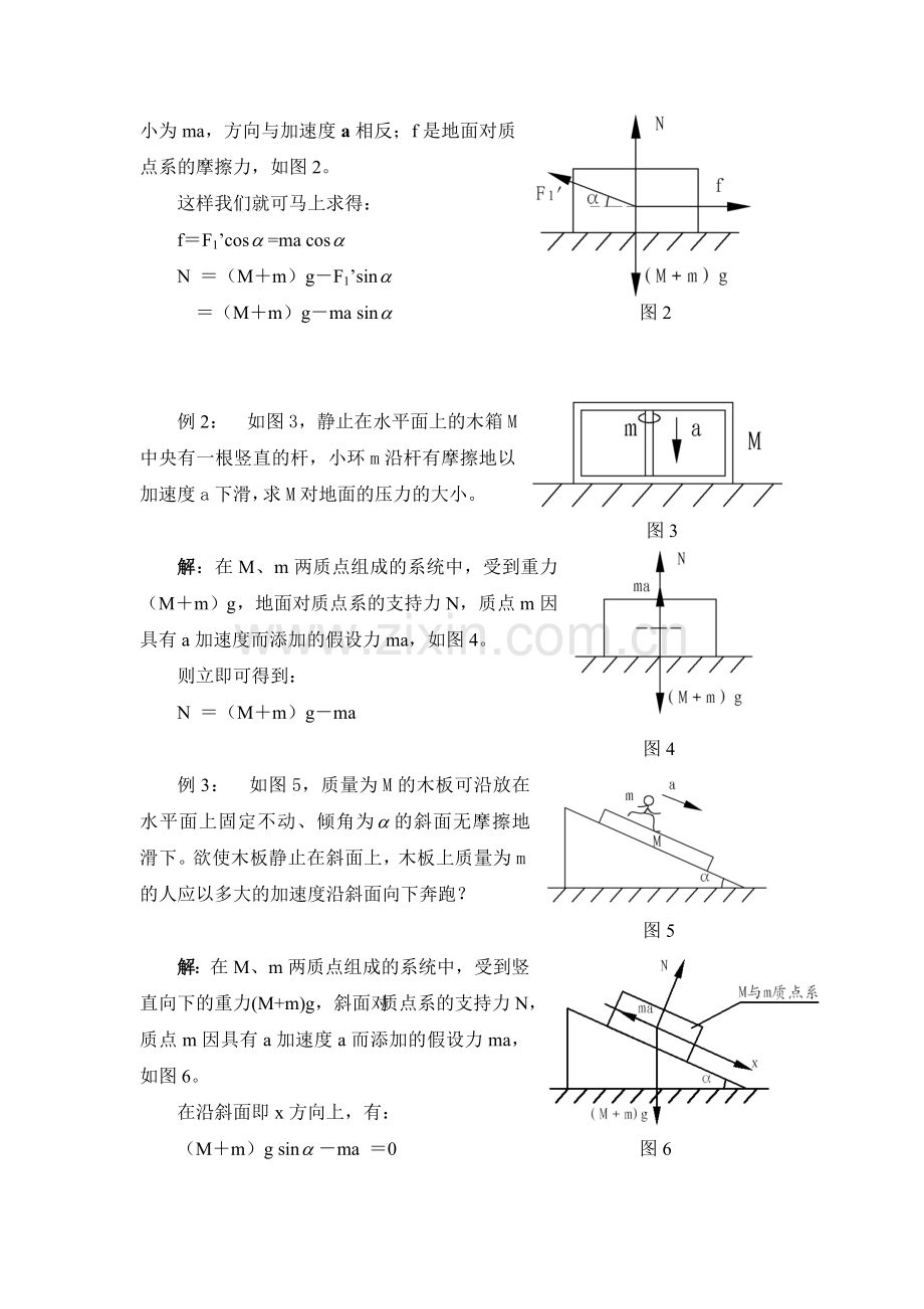 质点系牛顿第二定律分析.doc_第2页