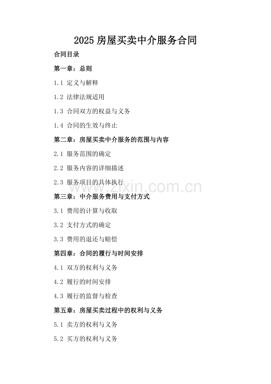 2025房屋买卖中介服务合同.docx_第2页