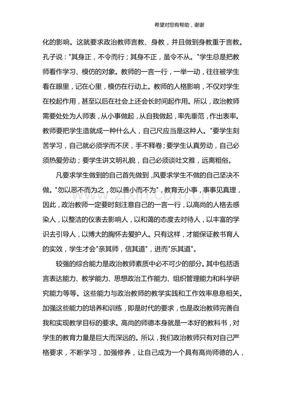 教师职业道德规范心得体会.doc_第2页
