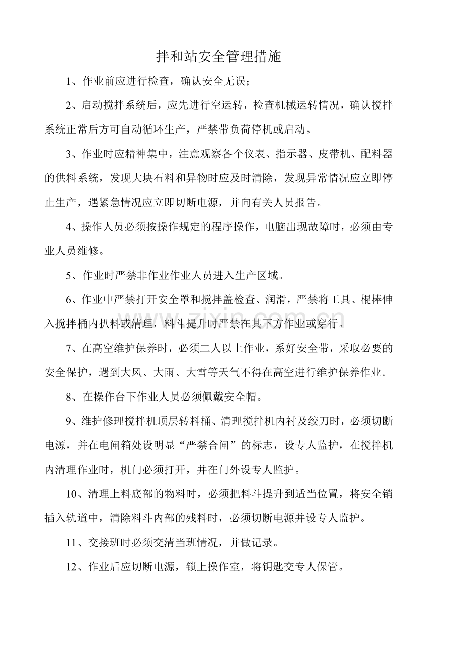 安全控制措施.doc_第1页