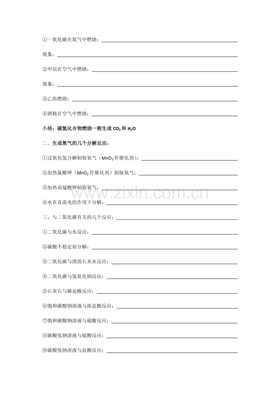 化学方程式及现象汇总.doc_第2页