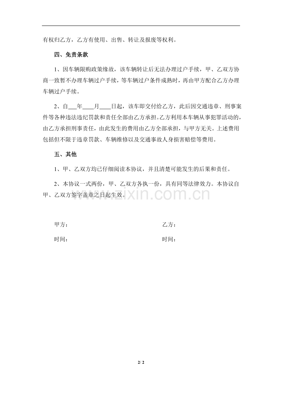 深圳牌车辆转让协议.doc_第2页