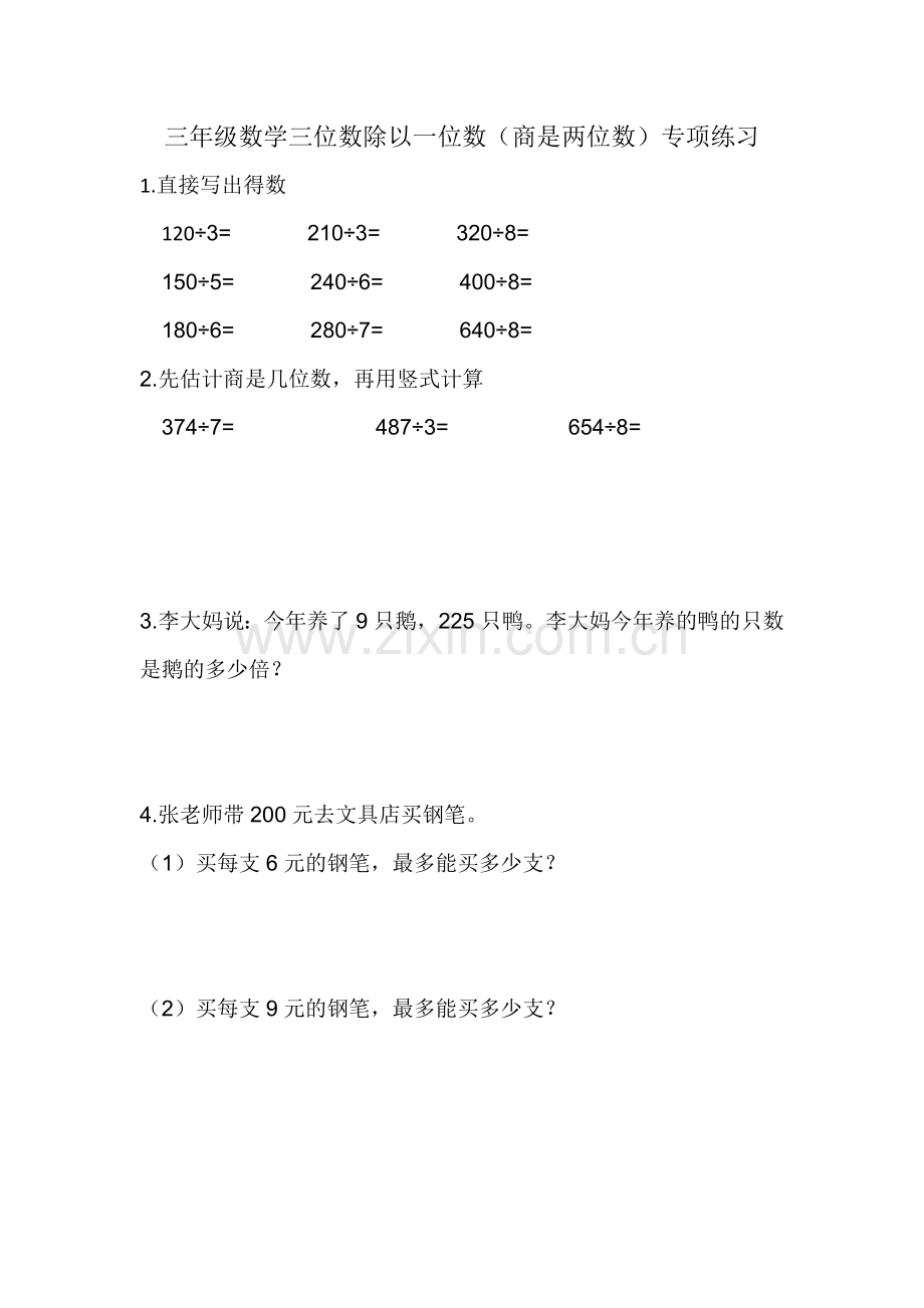 三年级数学三位数除以一位数(商是两位数)专项练习.doc_第1页