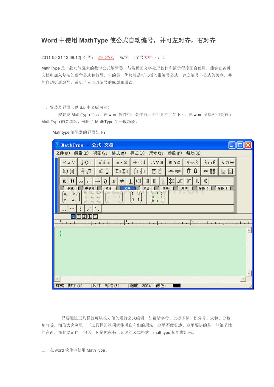 Word中使用MathType使公式自动编号.doc_第1页