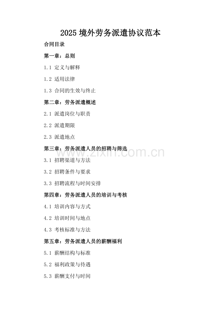 2025境外劳务派遣协议范本.docx_第2页