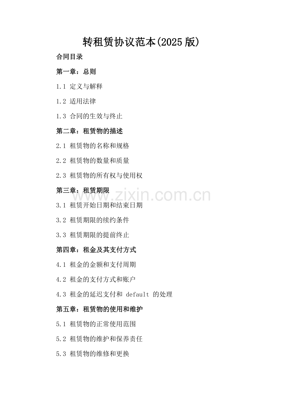 转租赁协议范本(2025版)-.docx_第2页