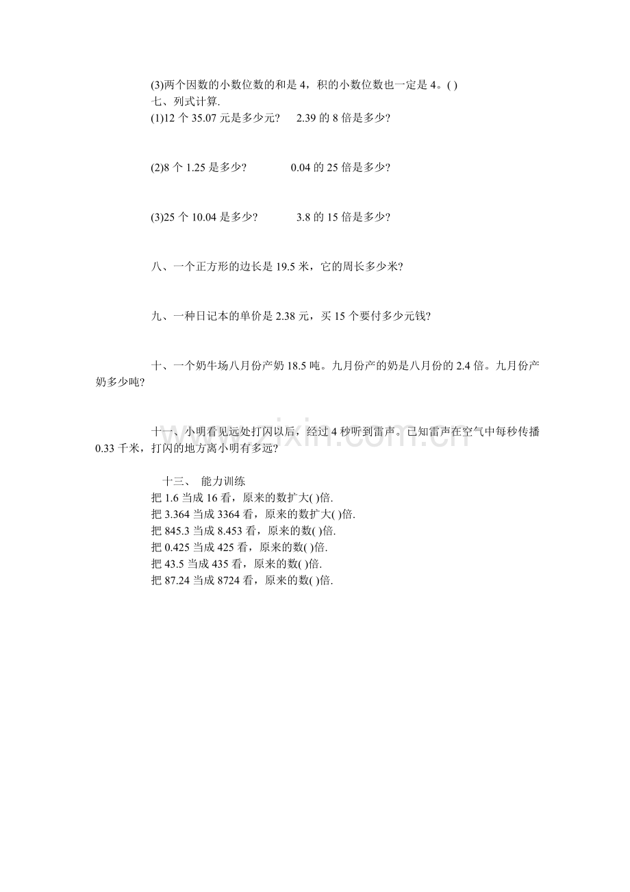 冀教版五年级上册数学小数乘法练习题试卷.doc_第2页