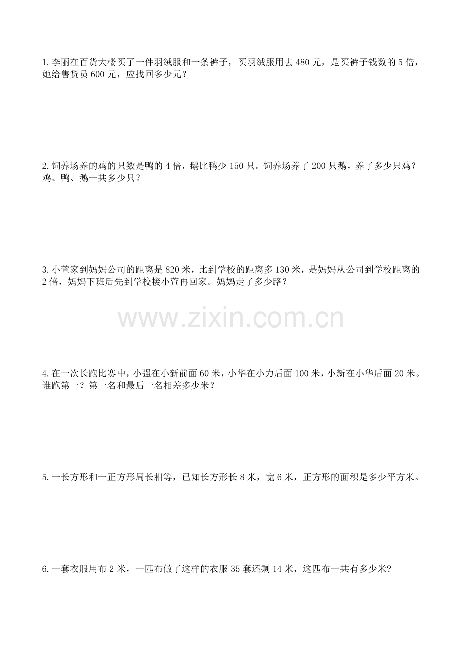 小学三年级数学拓展题50题自己整理2018暑假.doc_第1页