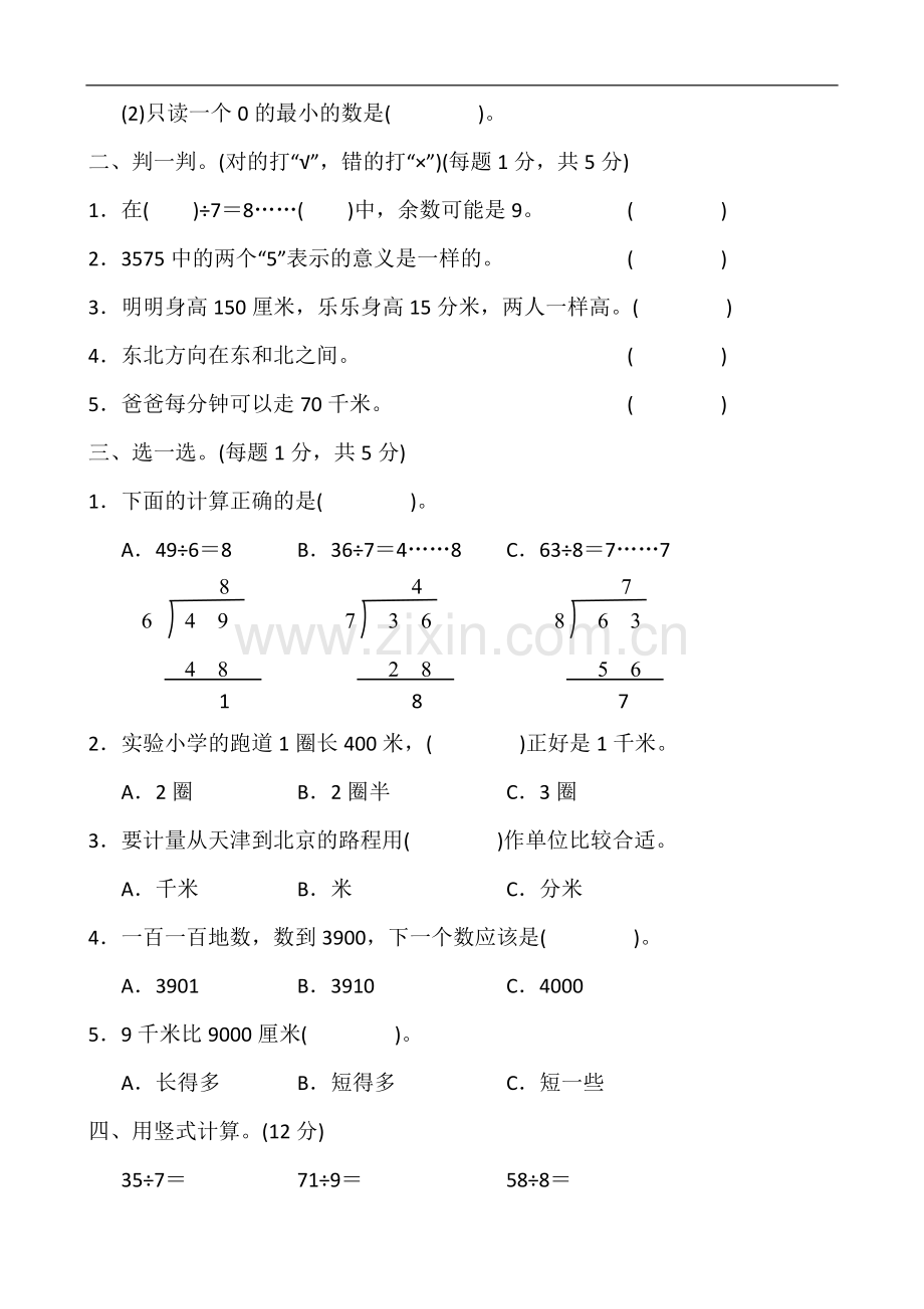 北师大版二年级数学下册期中试题及答案.doc_第2页