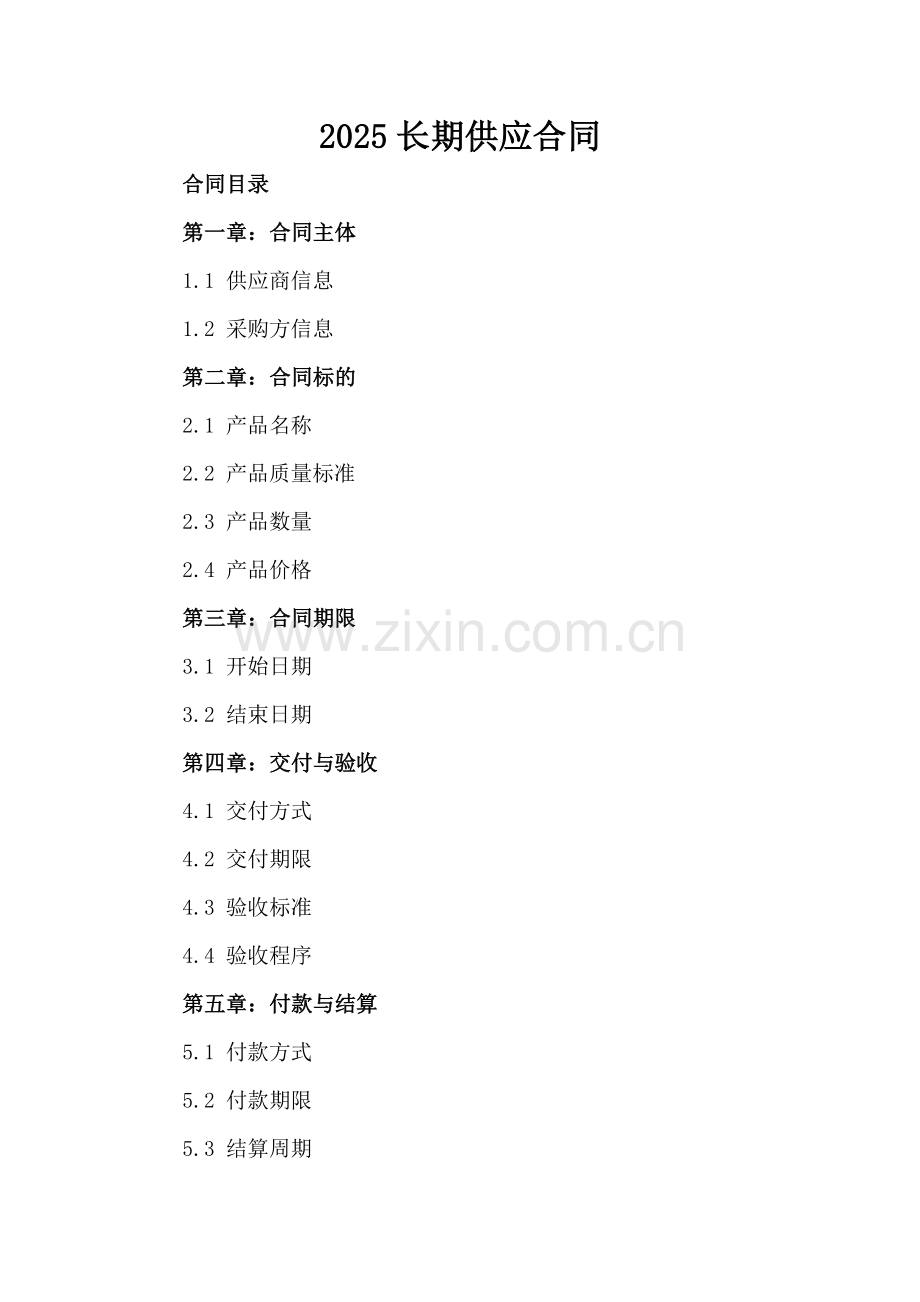 2025长期供应合同.docx_第2页