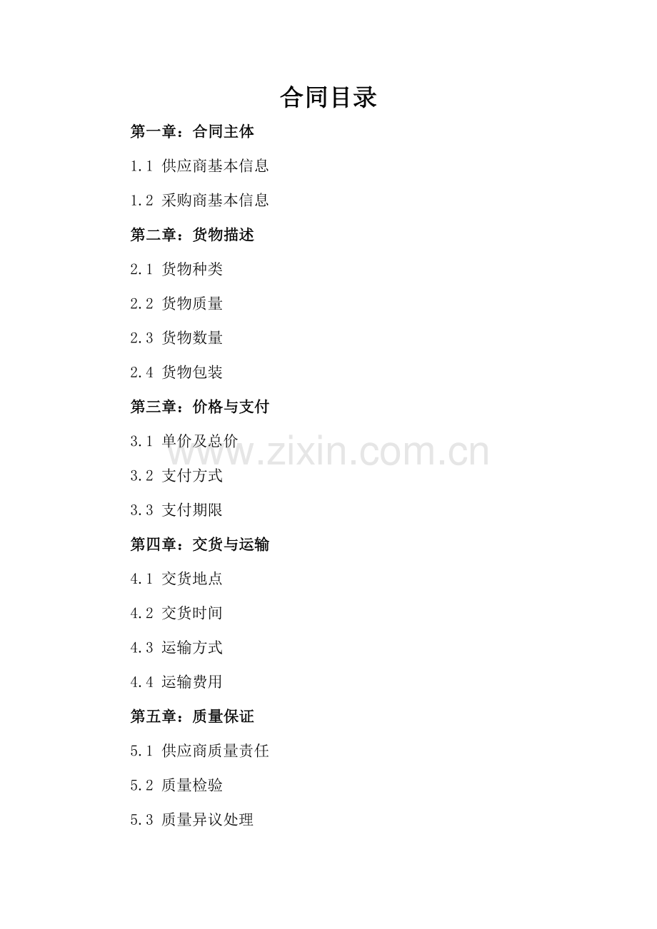 砂购销合同参考2025年通用.docx_第2页