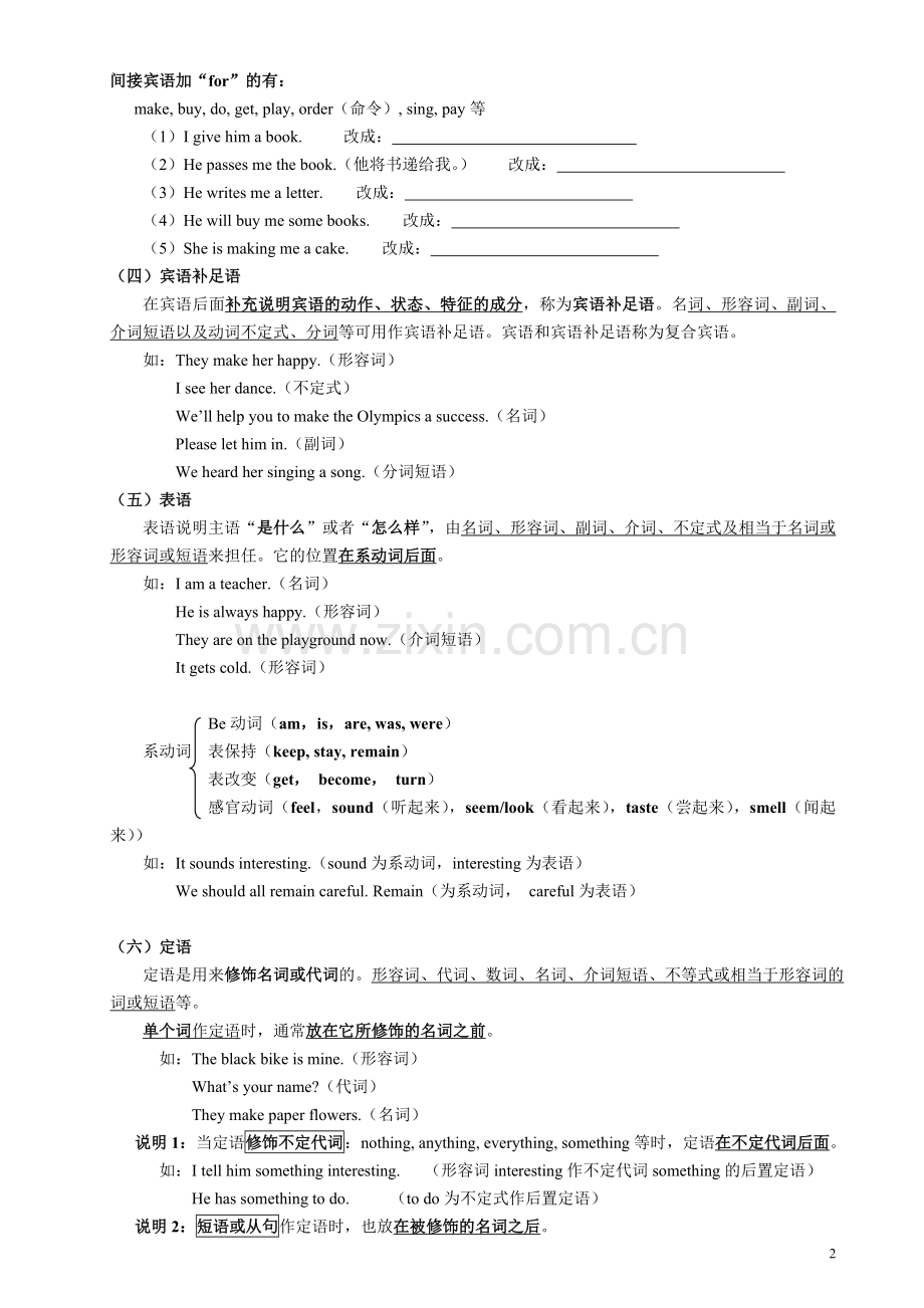 初二初中英语句子成分讲解练习及答案.doc_第2页